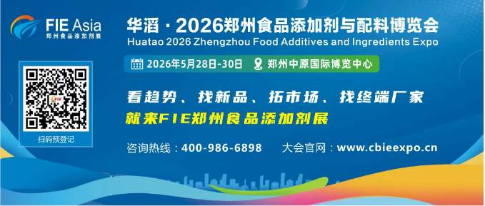 郑州食品添加剂展亮相于2026良之隆武汉展！定向邀约+精准对接！
